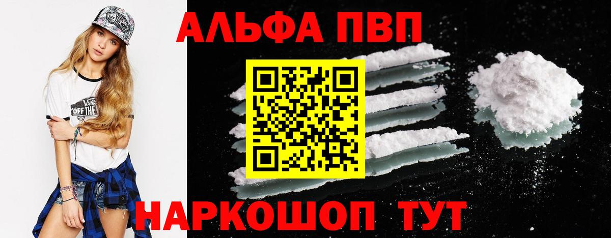 Alfa_PVP кристаллы  A-PVP Crystall  Вход с VPN  А ПВП  Полевской 
