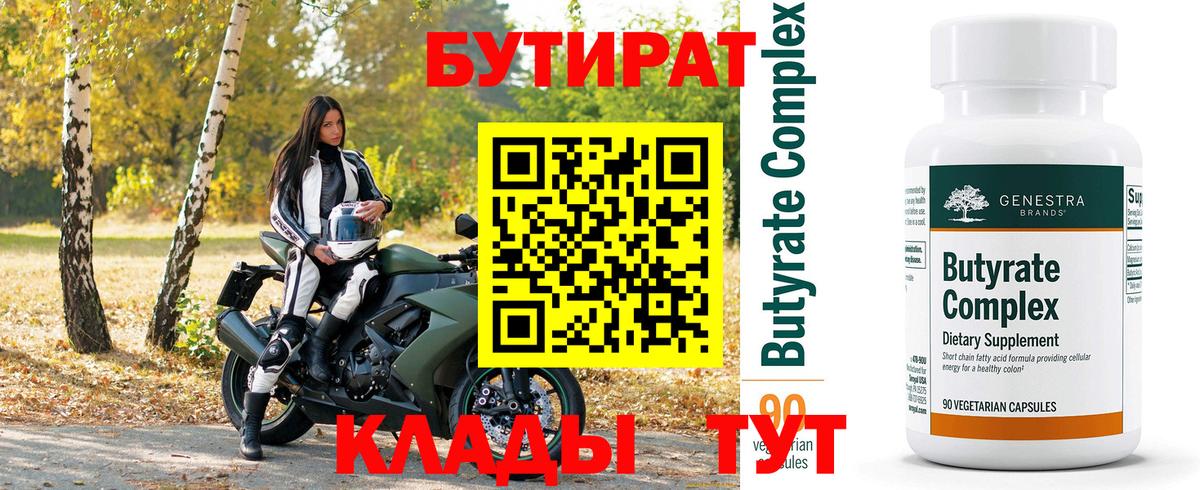 Бутират бутик  Вход с VPN  Полевской 