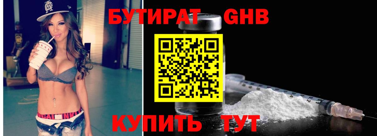 Бутират бутандиол Полевской