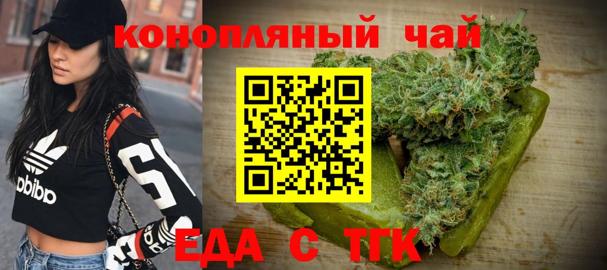 Еда ТГК конопля  Вход с VPN  Полевской 