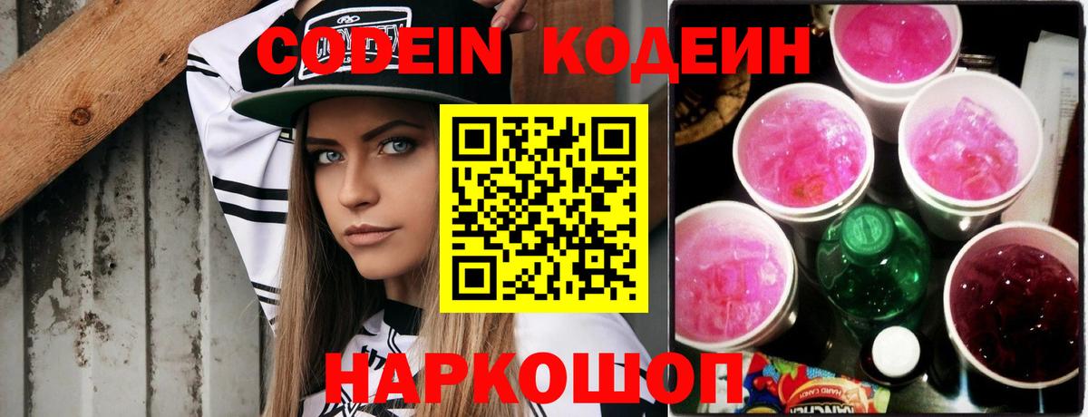 Кодеин напиток Lean (лин) Полевской