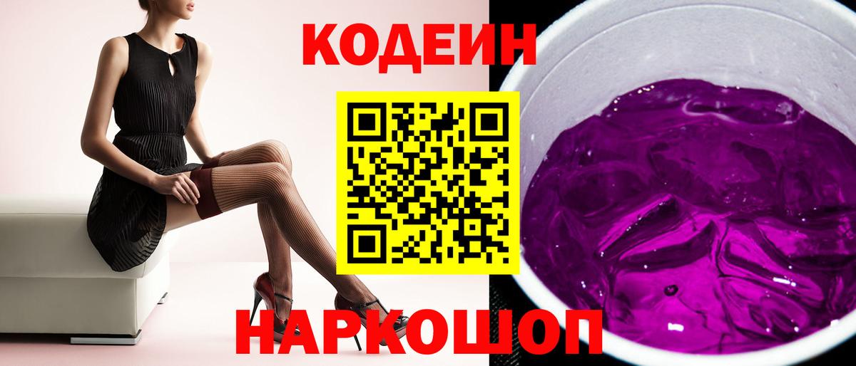 Кодеин напиток Lean (лин)  наркота  Полевской  Кодеиновый сироп Lean напиток Lean (лин)  Вход с VPN 
