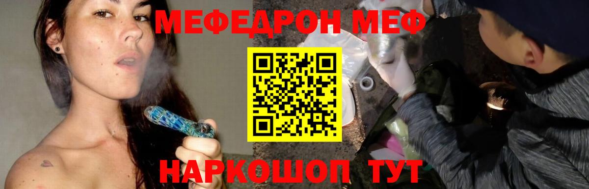 МЕФ  Вход с VPN  Полевской  Мефедрон  МЕФ mephedrone  МЕФ мука 
