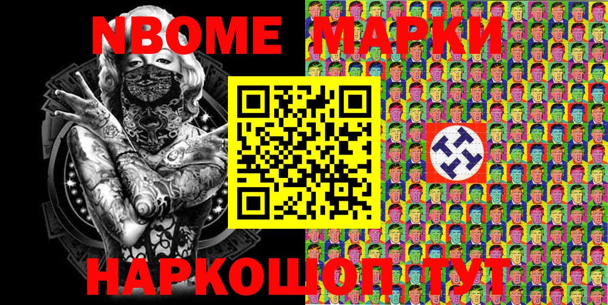 Полевской  Марки N-bome 1,5мг  Марки N-bome  Вход с VPN 